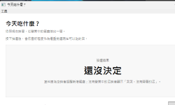 Featured image of post WPF 今天吃什麼