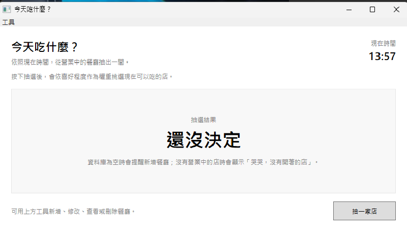 Featured image of post WPF 今天吃什麼